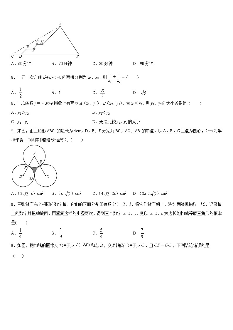 山东省临沂临沭县联考2023-2024学年九上数学期末综合测试试题含答案02
