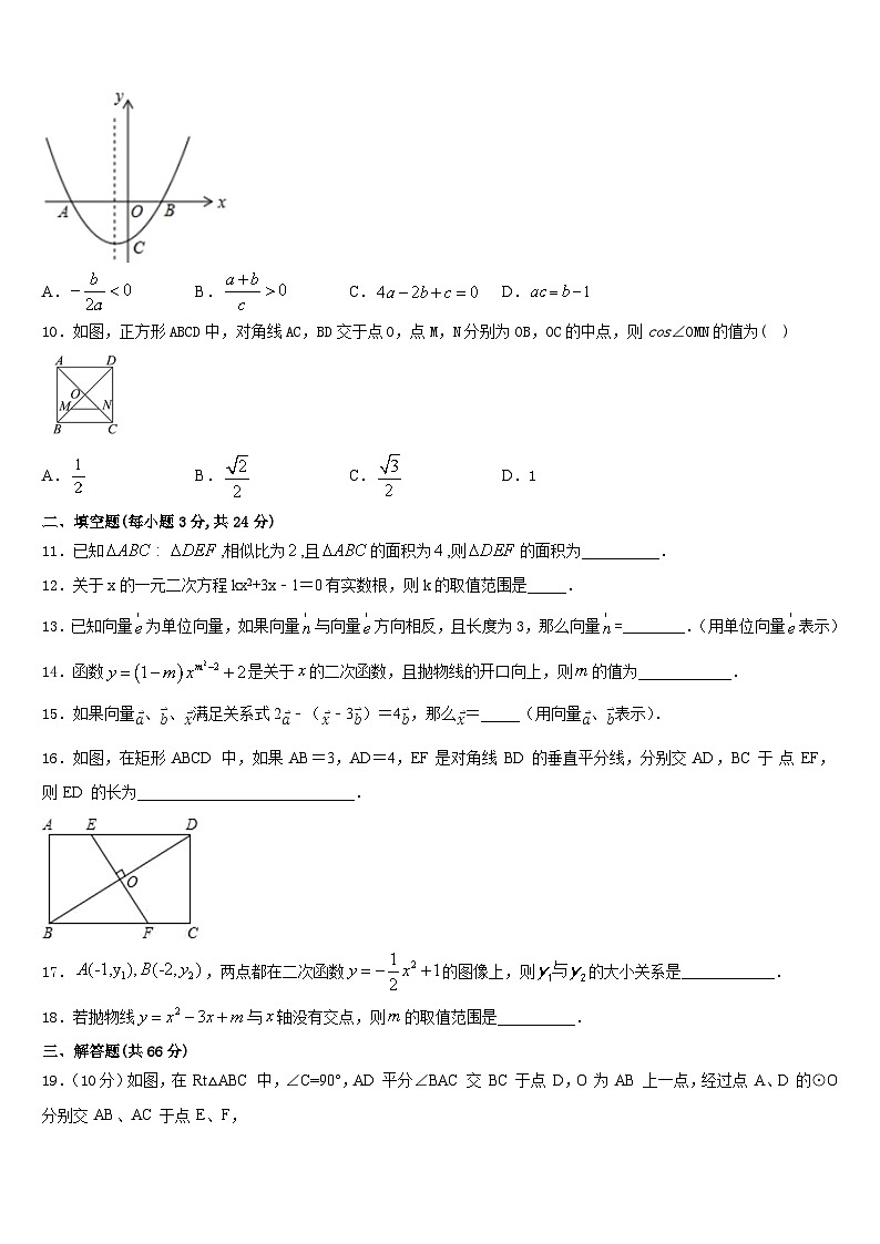 山东省临沂临沭县联考2023-2024学年九上数学期末综合测试试题含答案03