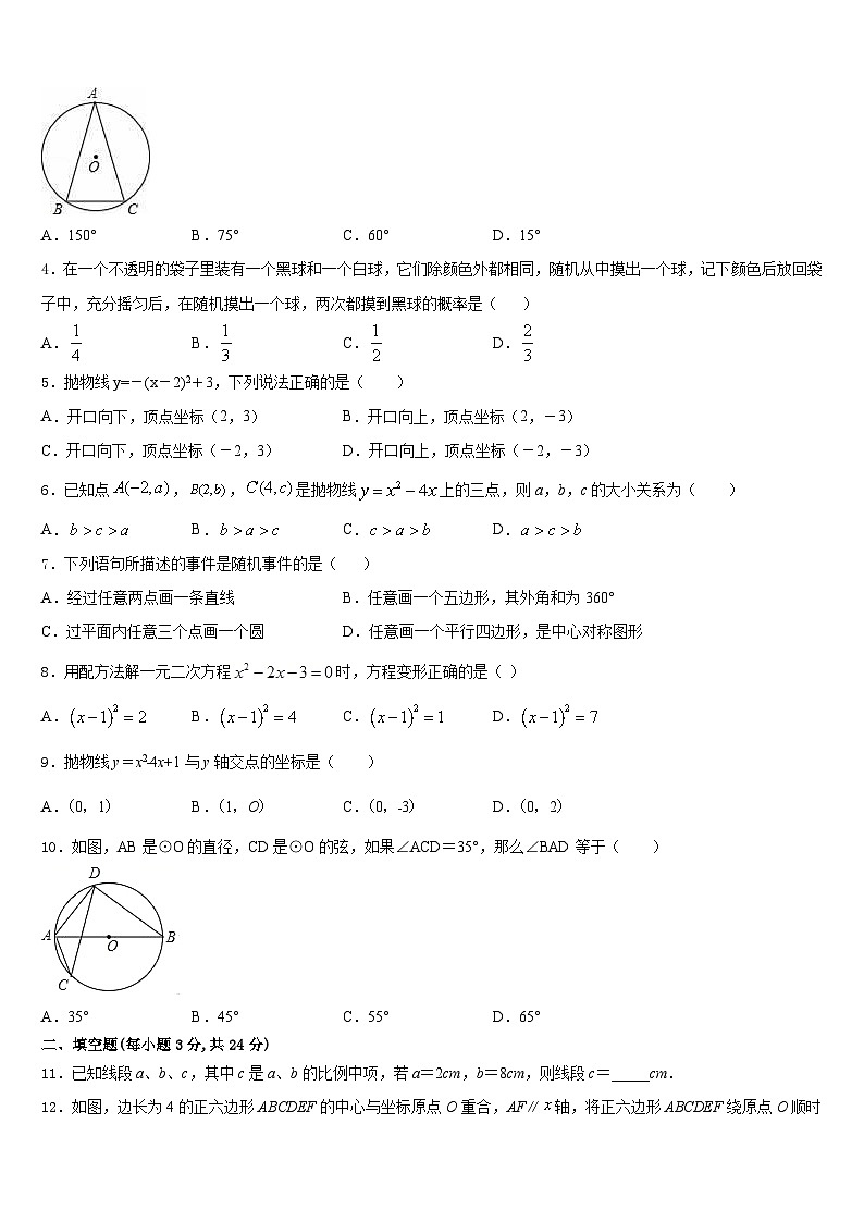 山东省东明县2023-2024学年九上数学期末质量跟踪监视模拟试题含答案02