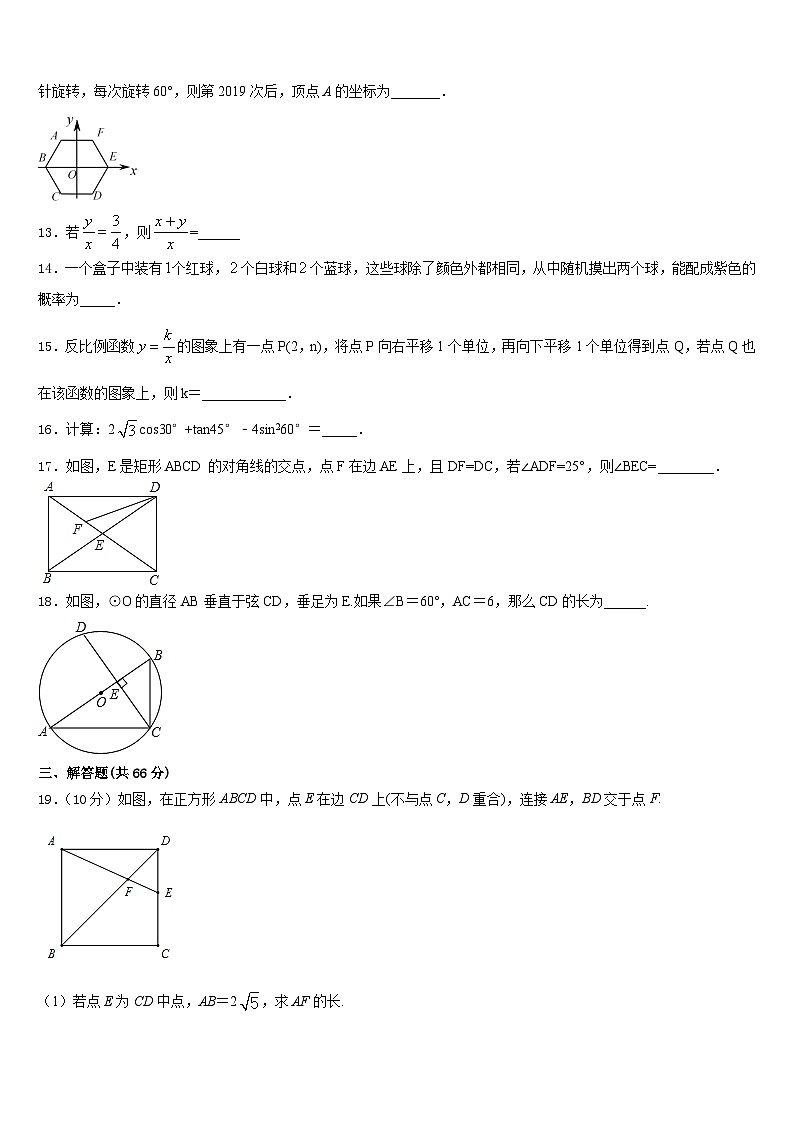 山东省东明县2023-2024学年九上数学期末质量跟踪监视模拟试题含答案03