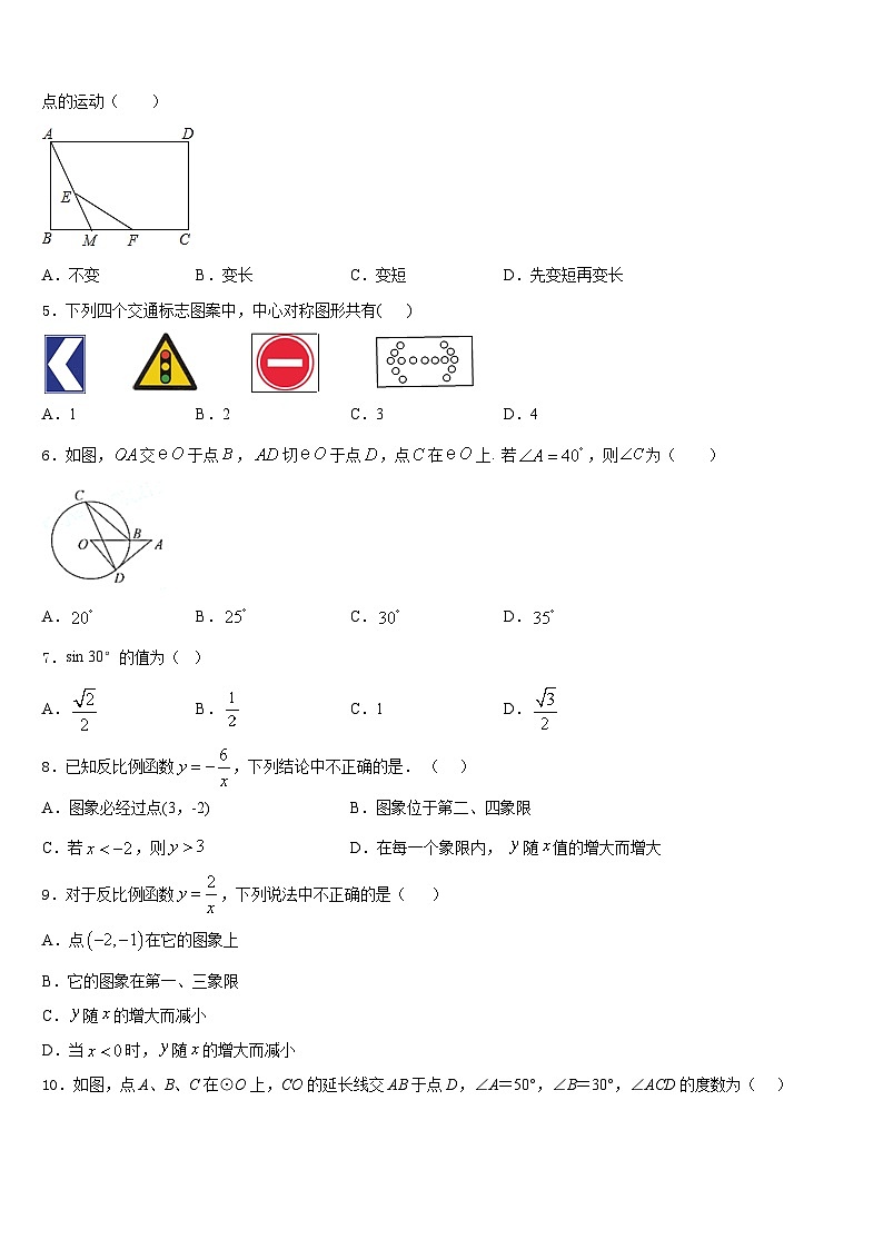 山东省东营市名校2023-2024学年九年级数学第一学期期末预测试题含答案02