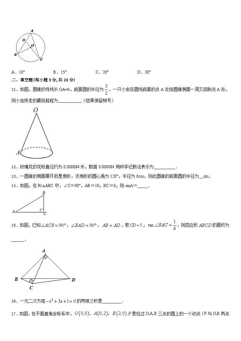 山东省东营市名校2023-2024学年九年级数学第一学期期末预测试题含答案03