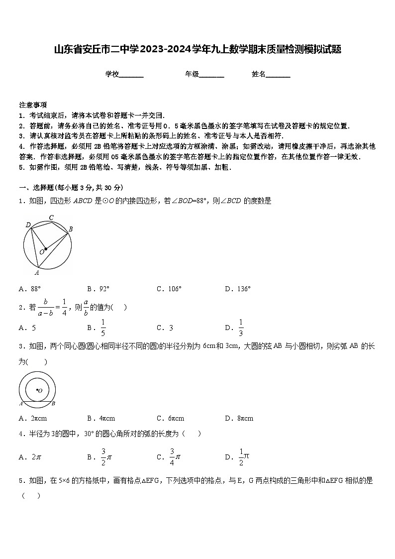 山东省安丘市二中学2023-2024学年九上数学期末质量检测模拟试题含答案第1页