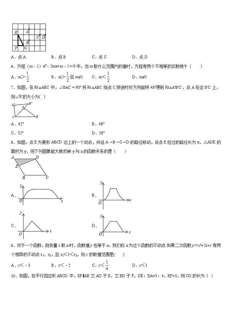 山东省安丘市二中学2023-2024学年九上数学期末质量检测模拟试题含答案第2页