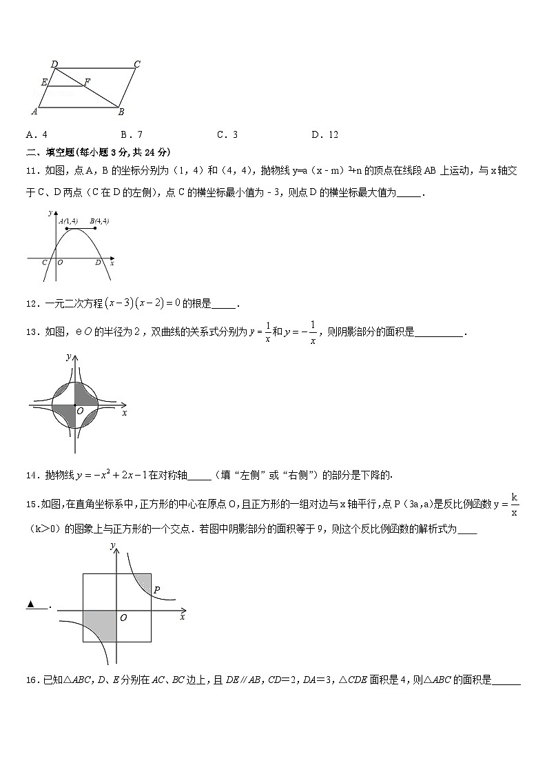 山东省安丘市二中学2023-2024学年九上数学期末质量检测模拟试题含答案第3页