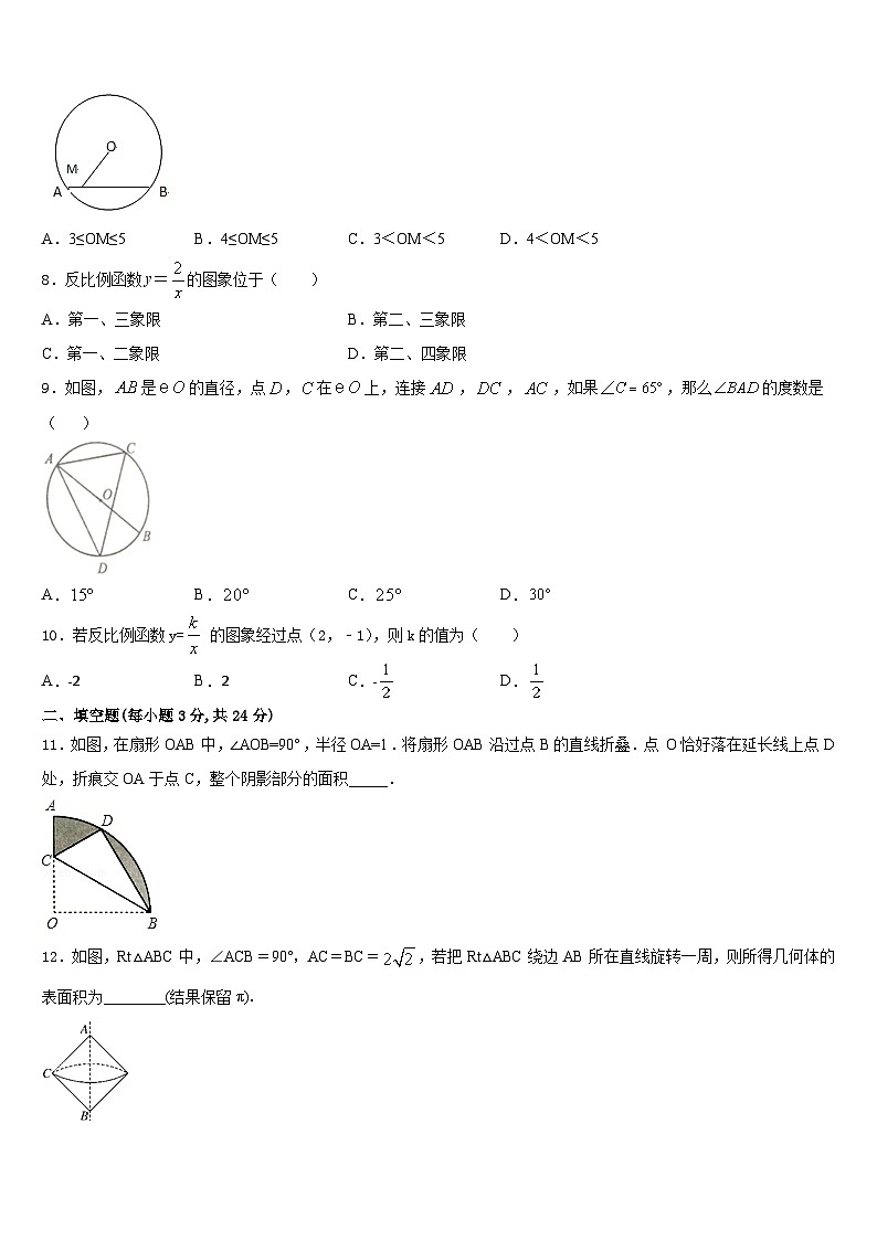 山东省曹县2023-2024学年九年级数学第一学期期末质量跟踪监视模拟试题含答案02
