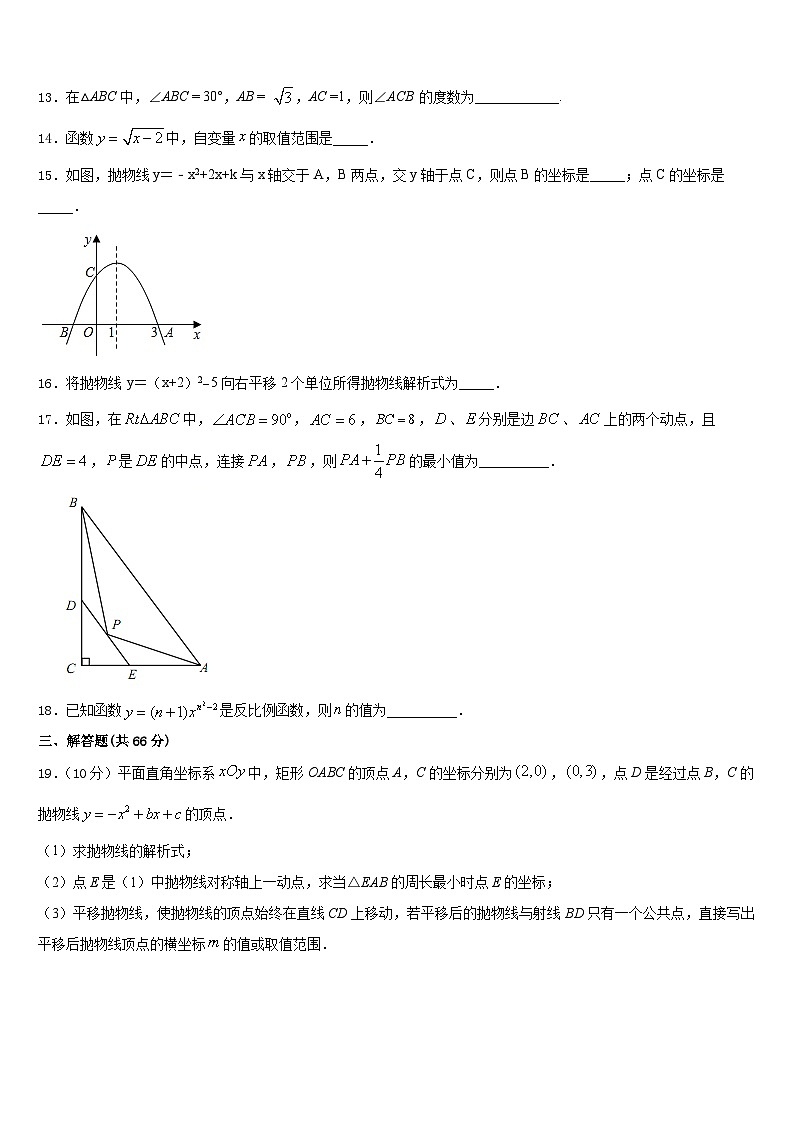 山东省曹县2023-2024学年九年级数学第一学期期末质量跟踪监视模拟试题含答案03