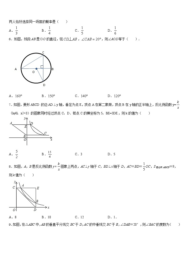 山东省曹县第一中学2023-2024学年数学九上期末监测试题含答案第2页
