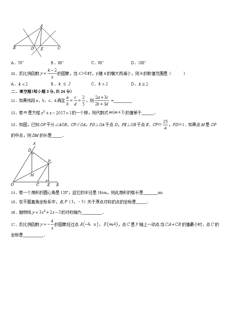 山东省曹县第一中学2023-2024学年数学九上期末监测试题含答案第3页