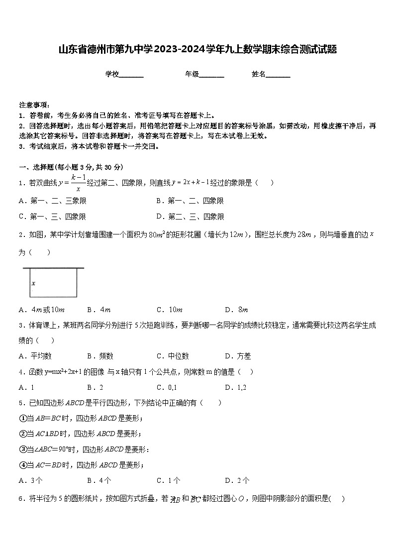 山东省德州市第九中学2023-2024学年九上数学期末综合测试试题含答案01