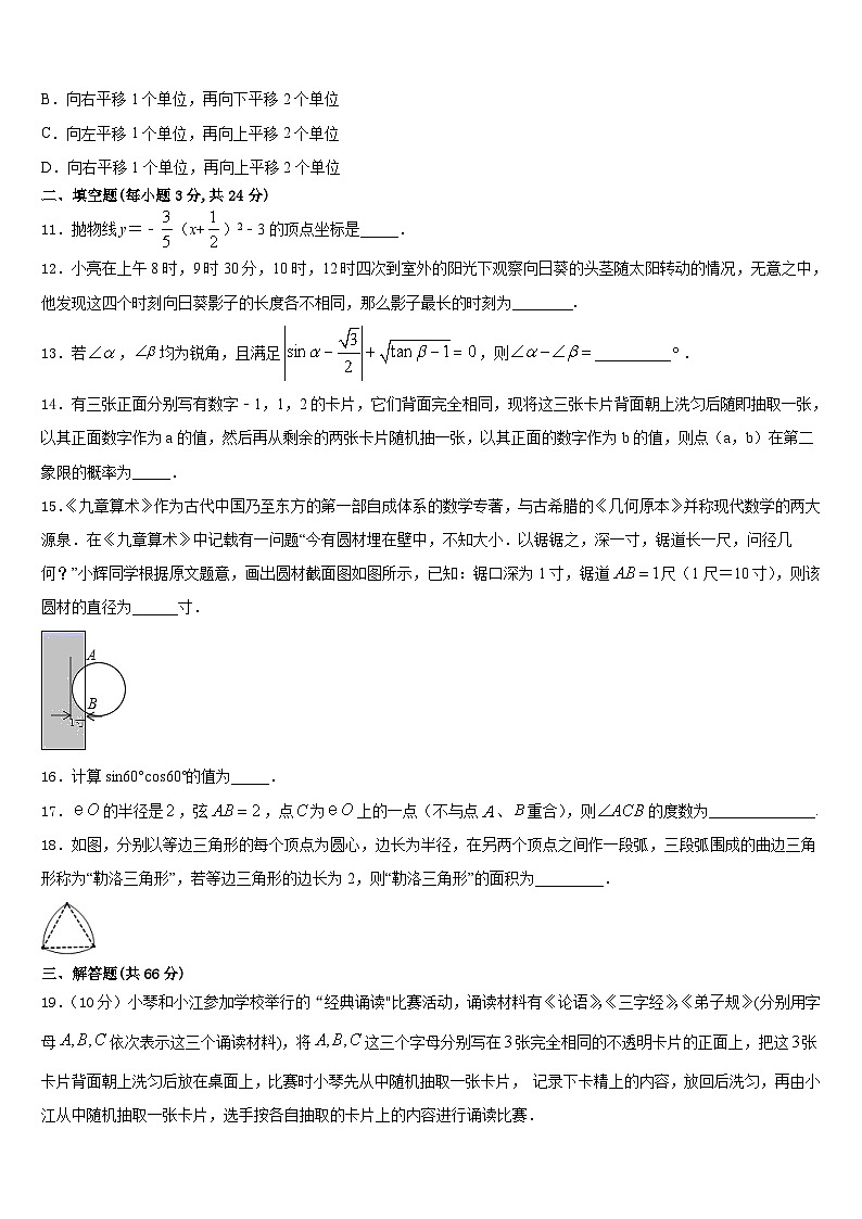 山东省德州市第七中学2023-2024学年数学九年级第一学期期末统考试题含答案第3页