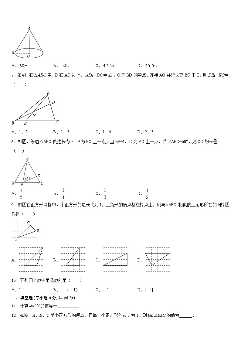 山东省德州市经济开发区抬头寺中学2023-2024学年九年级数学第一学期期末达标测试试题含答案第2页