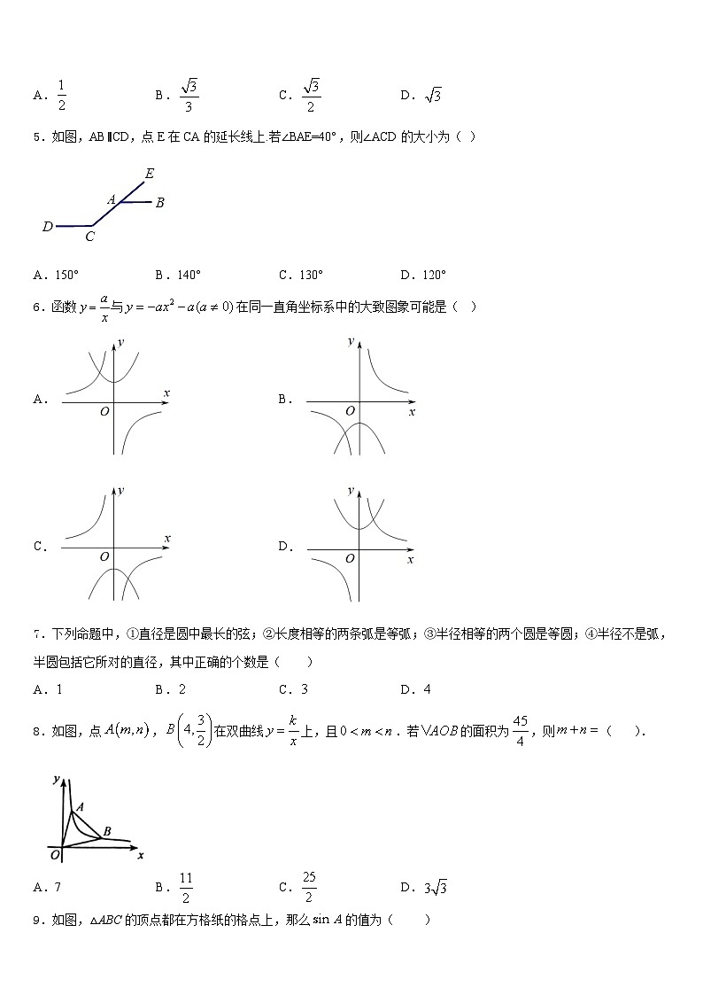 山东省德州市夏津双语中学2023-2024学年数学九年级第一学期期末监测模拟试题含答案02