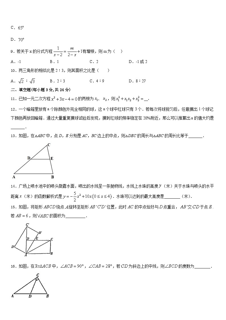 山东省德州市禹城市2023-2024学年数学九上期末质量检测试题含答案03
