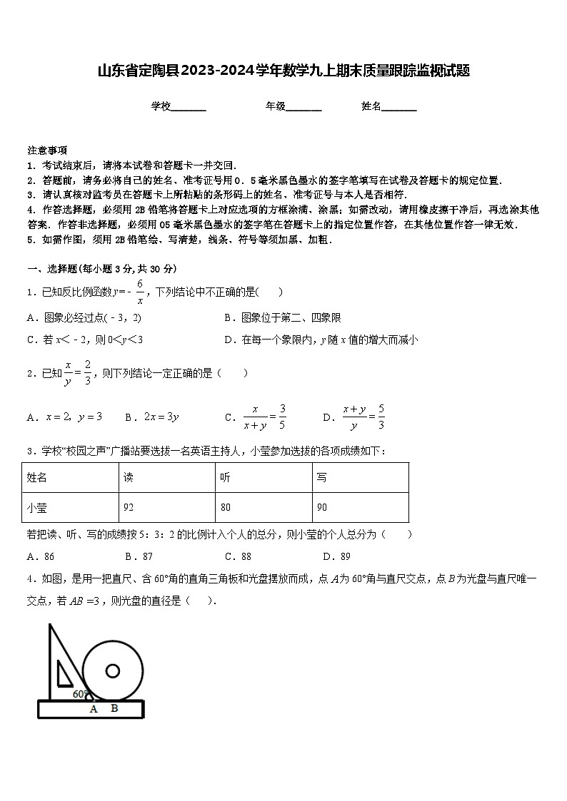 山东省定陶县2023-2024学年数学九上期末质量跟踪监视试题含答案01