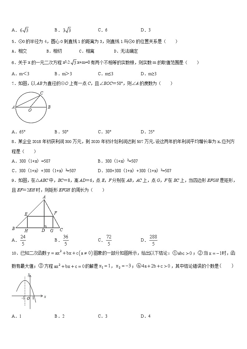 山东省定陶县2023-2024学年数学九上期末质量跟踪监视试题含答案02
