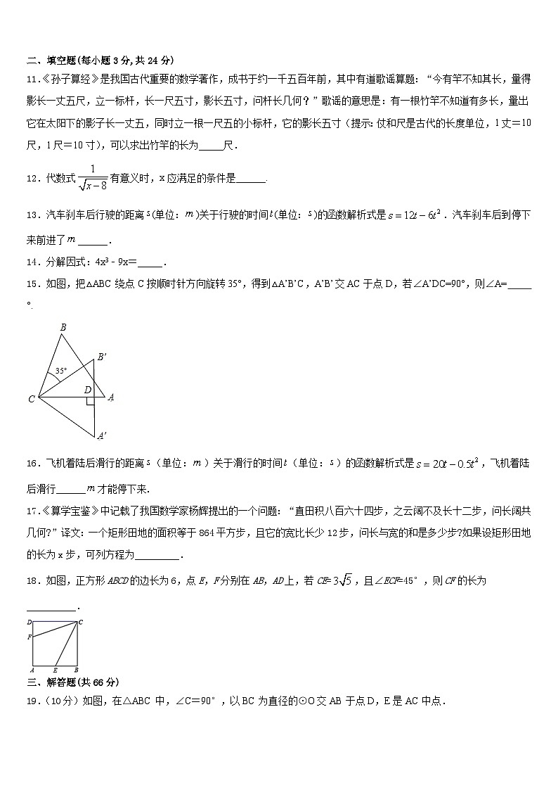 山东省定陶县2023-2024学年数学九上期末质量跟踪监视试题含答案03