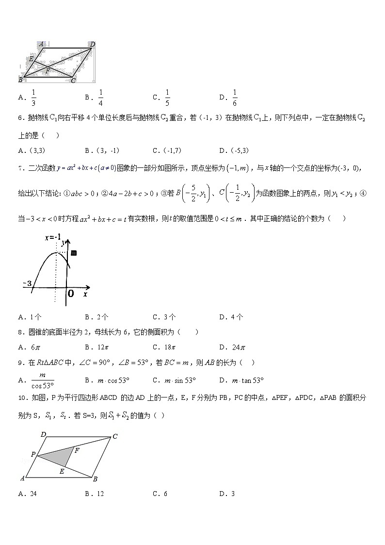 山东省广饶县2023-2024学年九上数学期末检测模拟试题含答案02