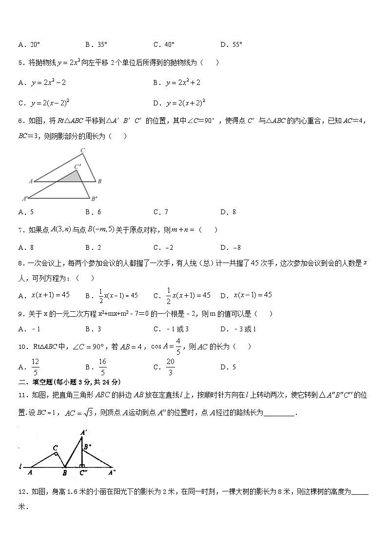 山东省济南槐荫区五校联考2023-2024学年数学九年级第一学期期末联考模拟试题含答案第2页