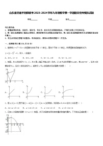 山东省济南平阴县联考2023-2024学年九年级数学第一学期期末统考模拟试题含答案