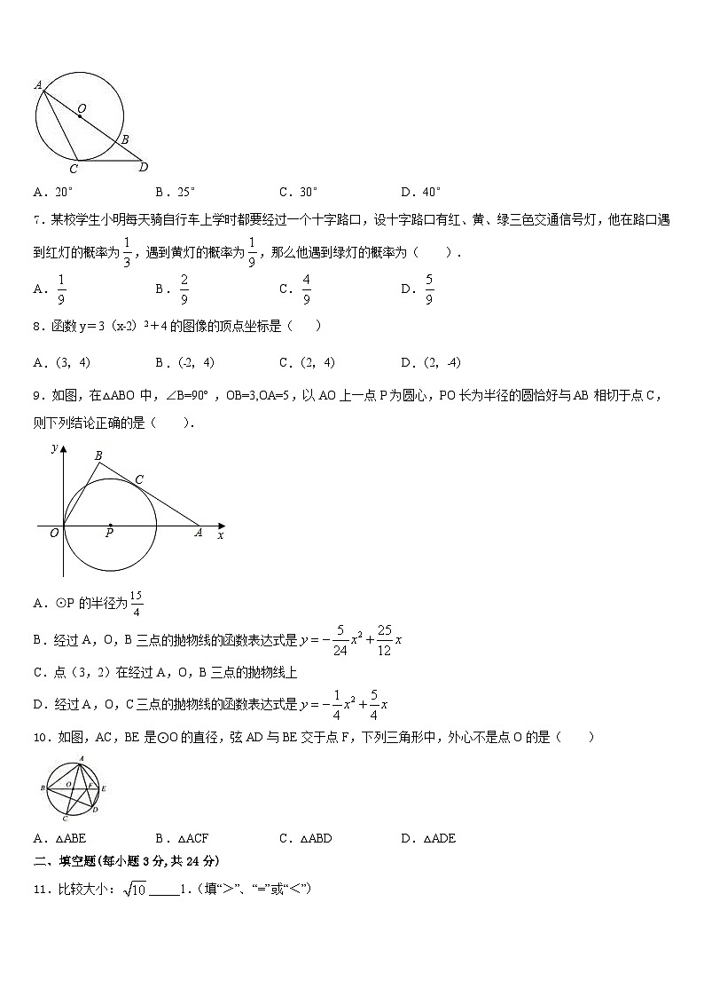 山东省济南市部分学校2023-2024学年九年级数学第一学期期末调研试题含答案第2页