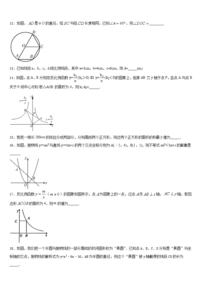 山东省济南市部分学校2023-2024学年九年级数学第一学期期末调研试题含答案第3页
