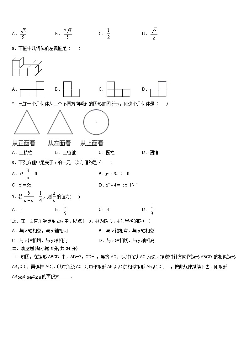 山东省济南市九级2023-2024学年九年级数学第一学期期末检测试题含答案第2页