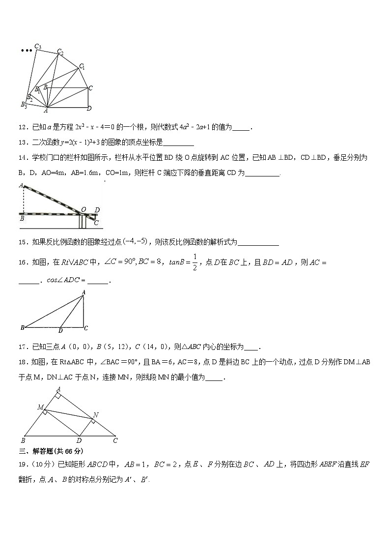 山东省济南市九级2023-2024学年九年级数学第一学期期末检测试题含答案第3页