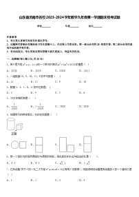 山东省济南市名校2023-2024学年数学九年级第一学期期末统考试题含答案