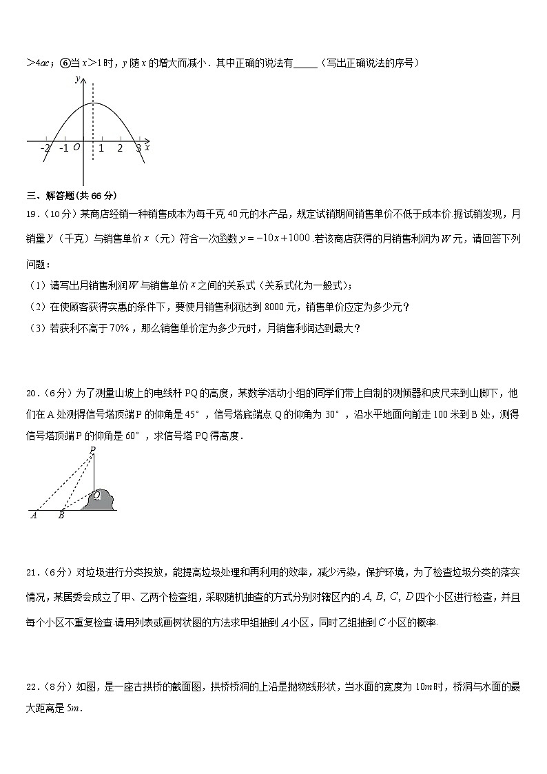 山东省济南市名校2023-2024学年数学九年级第一学期期末统考试题含答案03