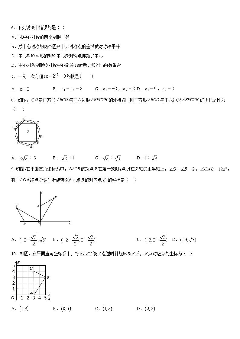山东省济南市玉皇庙中学2023-2024学年九上数学期末达标测试试题含答案第2页