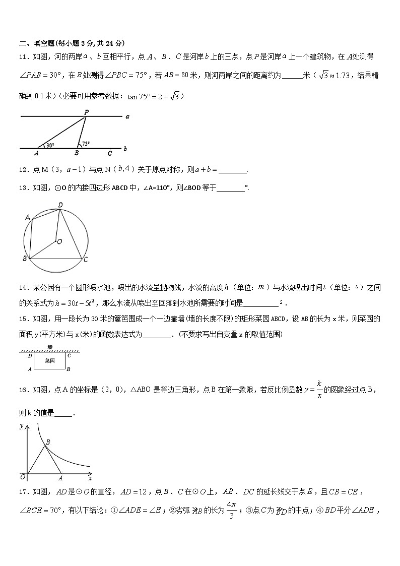 山东省济南市玉皇庙中学2023-2024学年九上数学期末达标测试试题含答案第3页