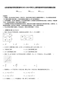 山东省济南天桥区四校联考2023-2024学年九上数学期末教学质量检测模拟试题含答案