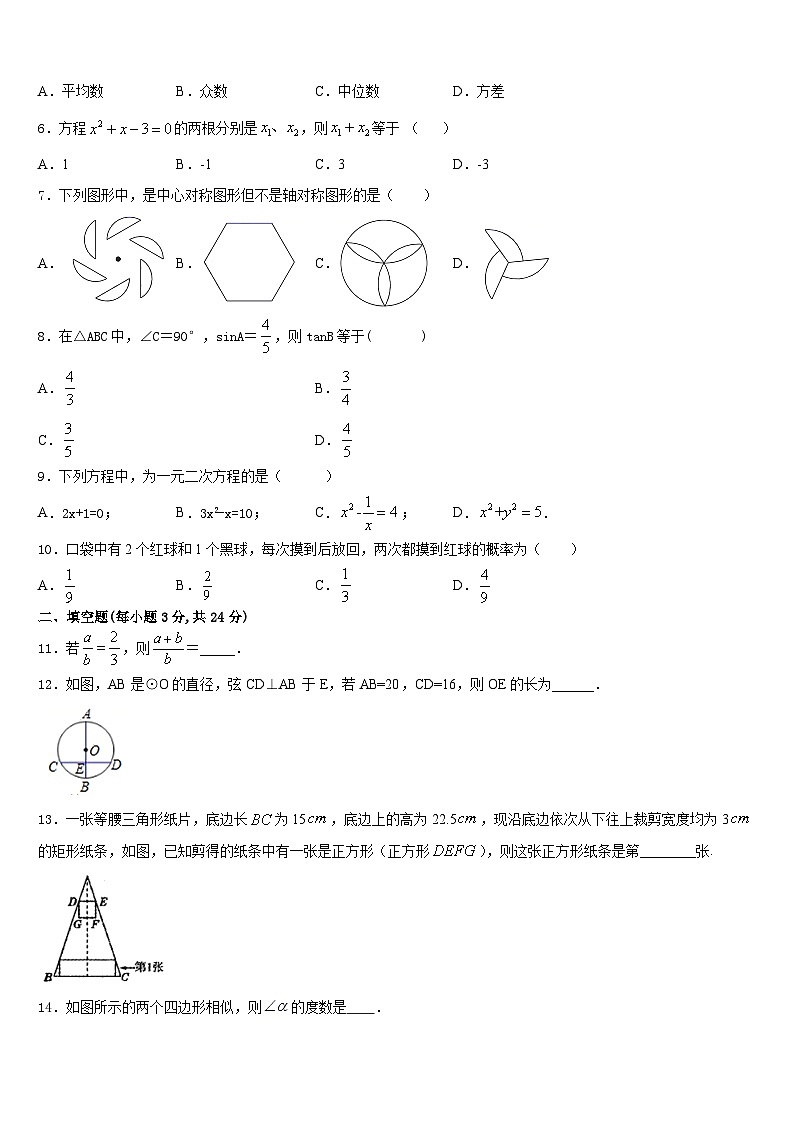 山东省济南天桥区四校联考2023-2024学年九上数学期末教学质量检测模拟试题含答案第2页