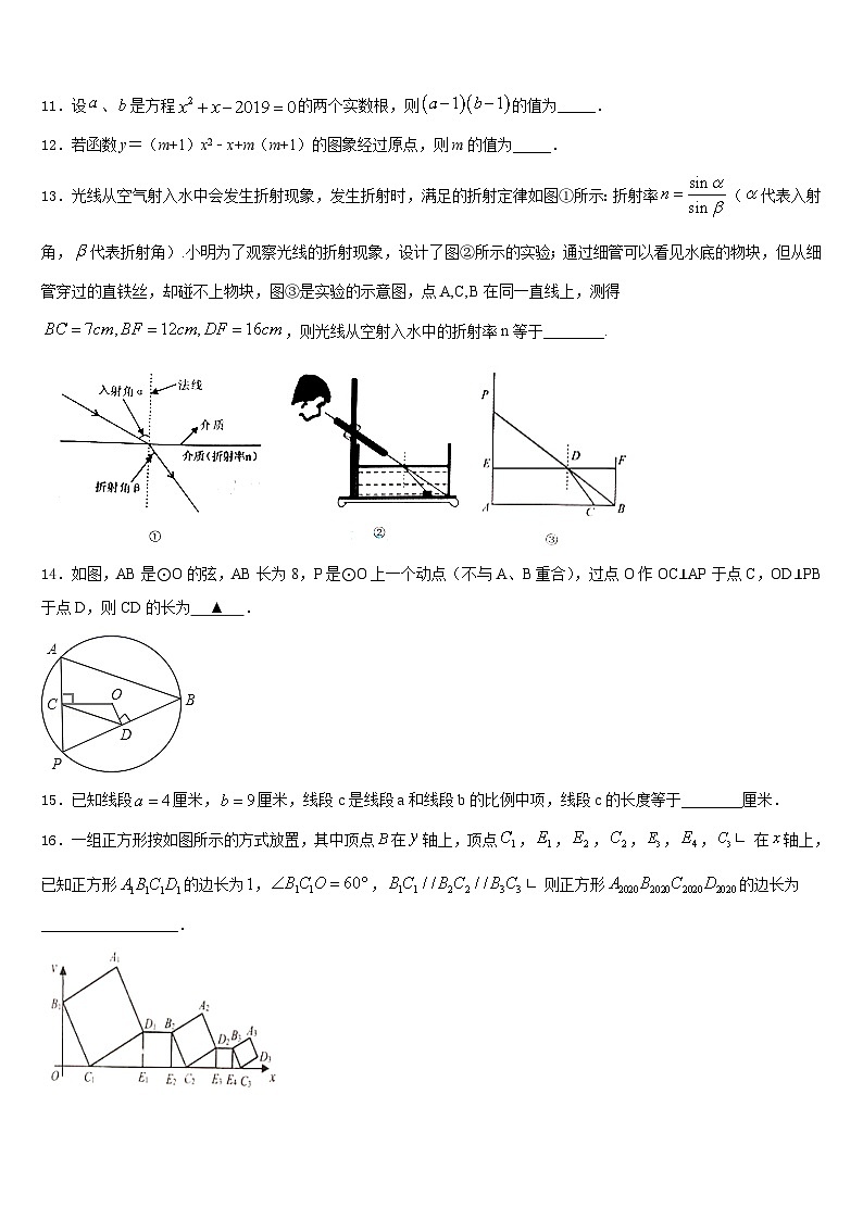 山东省济宁海达行知学校2023-2024学年九上数学期末考试试题含答案第3页