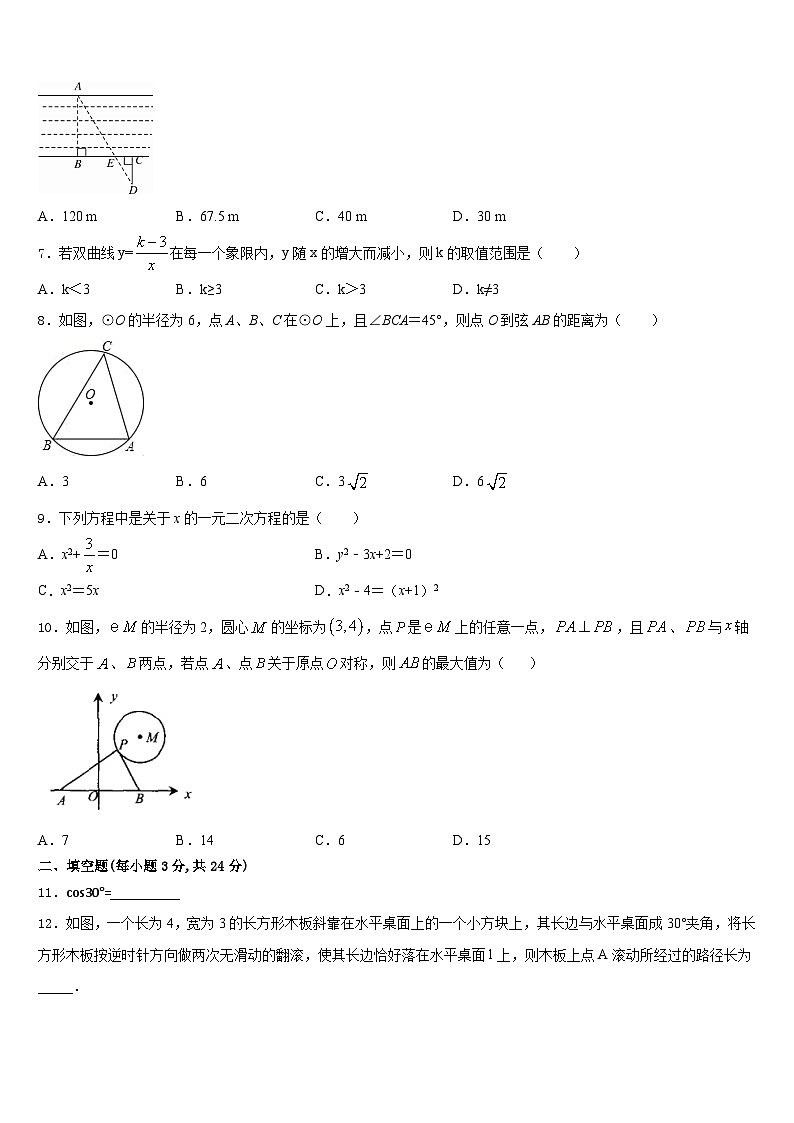 山东省济宁嘉祥县联考2023-2024学年数学九年级第一学期期末检测模拟试题含答案第2页