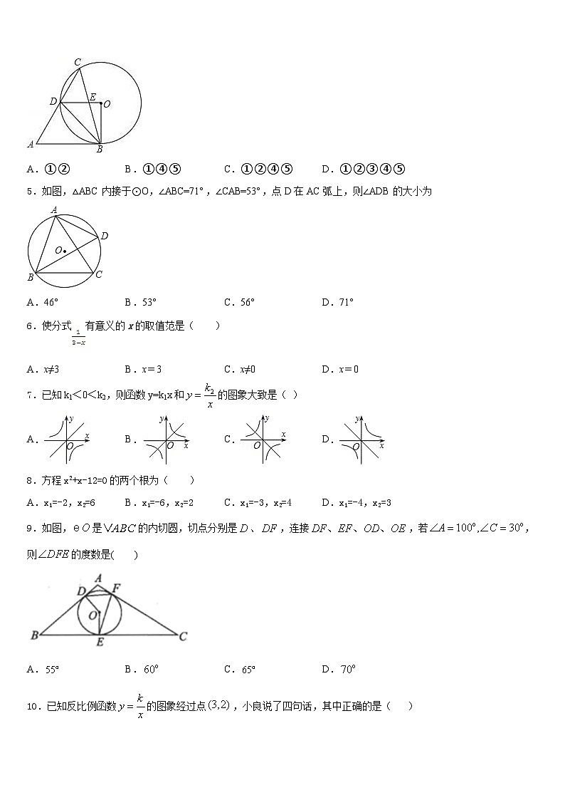 山东省济宁金乡县联考2023-2024学年九上数学期末综合测试试题含答案第2页