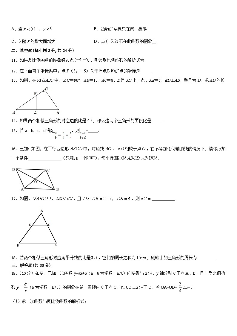 山东省济宁金乡县联考2023-2024学年九上数学期末综合测试试题含答案第3页