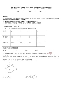 山东省济宁市、曲阜市2023-2024学年数学九上期末联考试题含答案