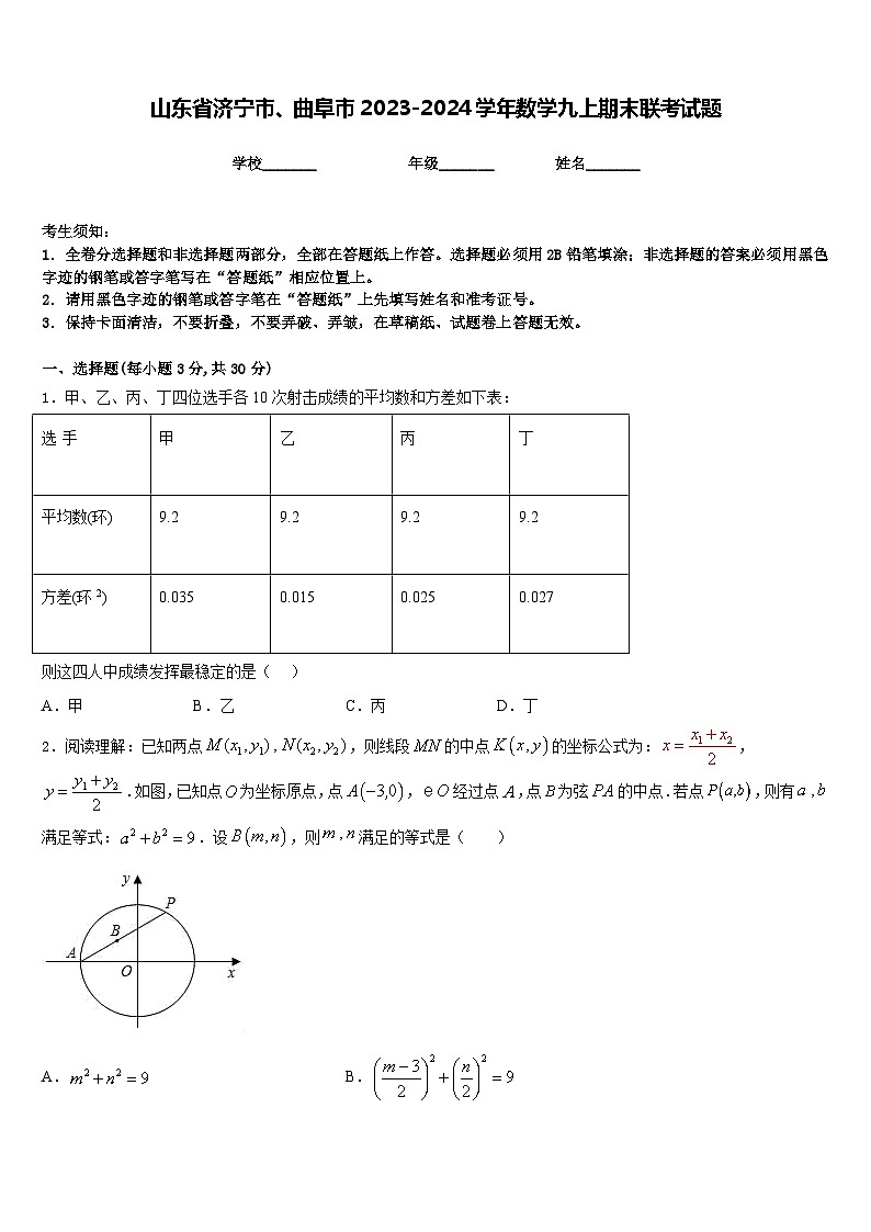 山东省济宁市、曲阜市2023-2024学年数学九上期末联考试题含答案01