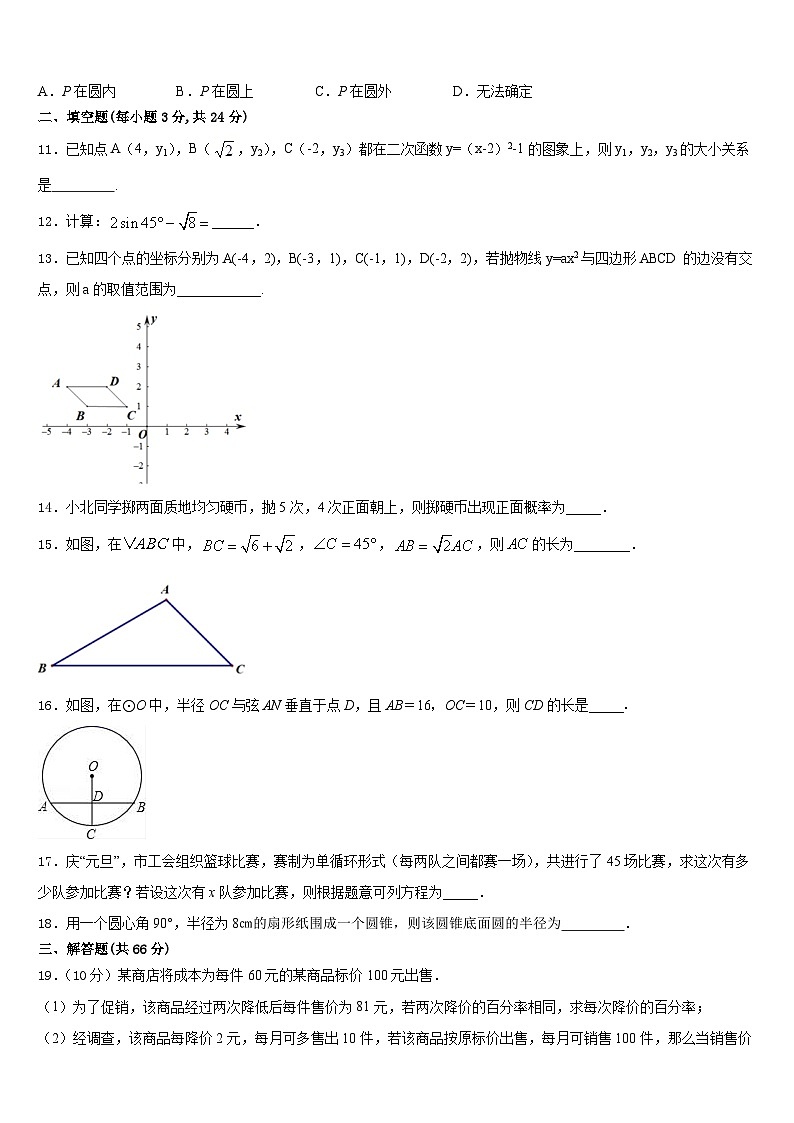 山东省济宁市、曲阜市2023-2024学年数学九上期末联考试题含答案03