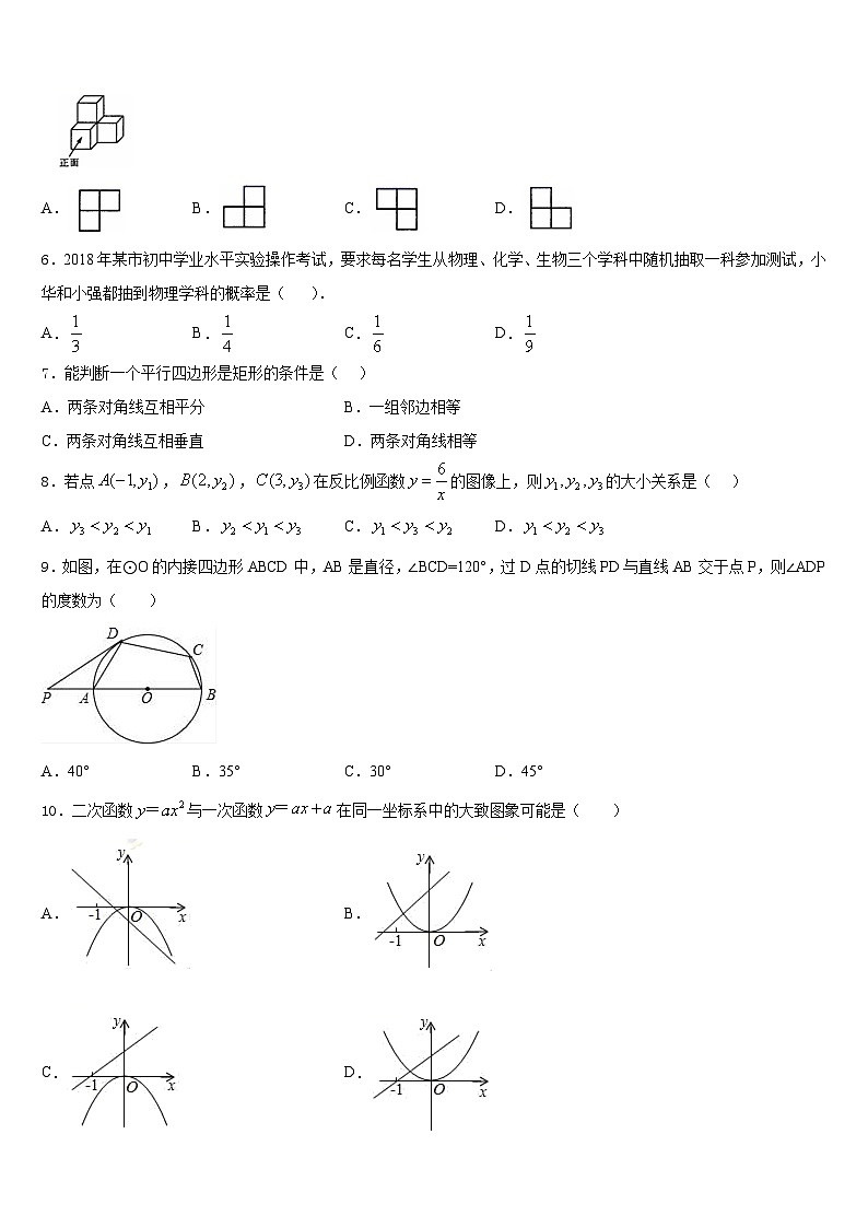 山东省济宁市济宁院附属中学2023-2024学年数学九年级第一学期期末复习检测试题含答案第2页