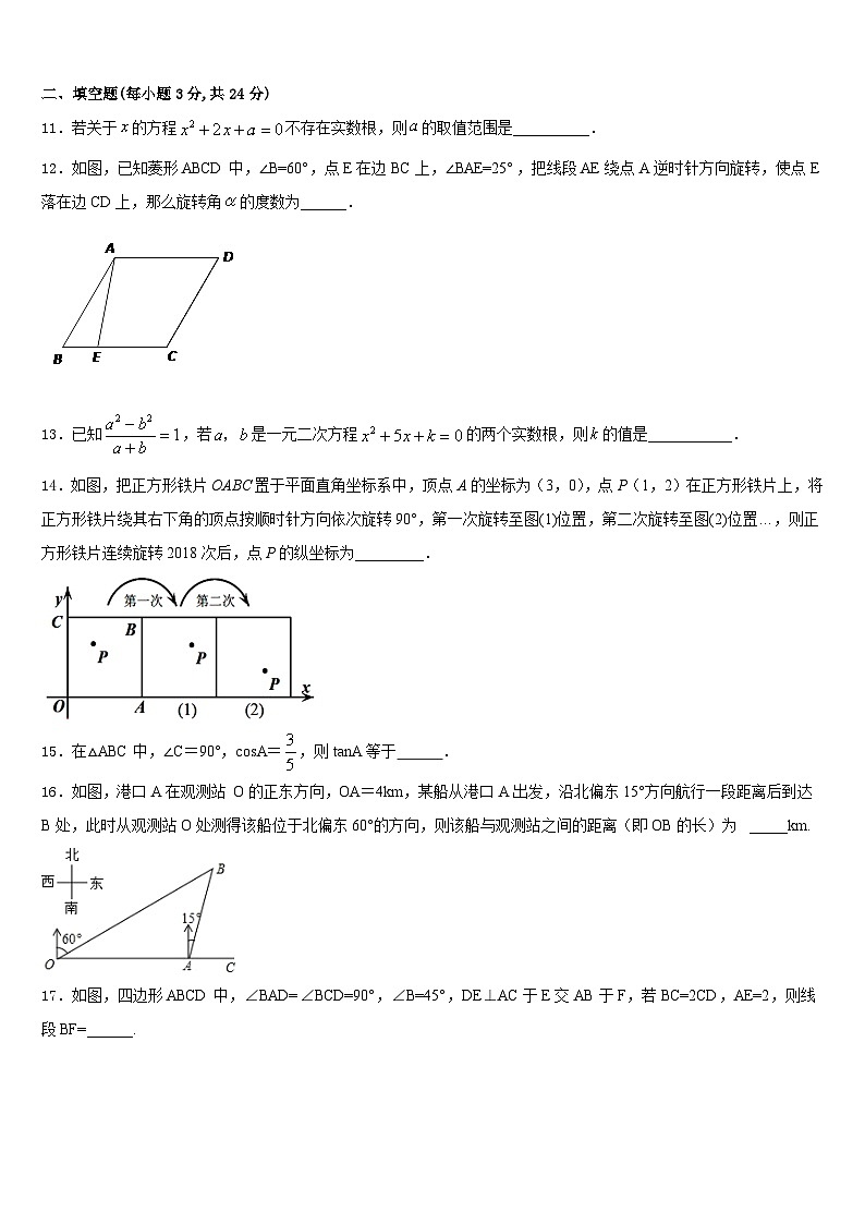 山东省济宁市济宁院附属中学2023-2024学年数学九年级第一学期期末复习检测试题含答案第3页