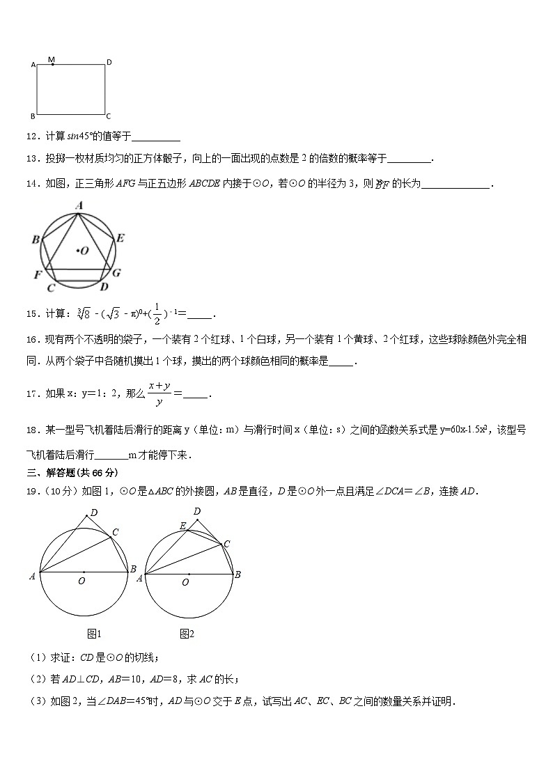 山东省济宁市梁山县2023-2024学年数学九上期末调研试题含答案03