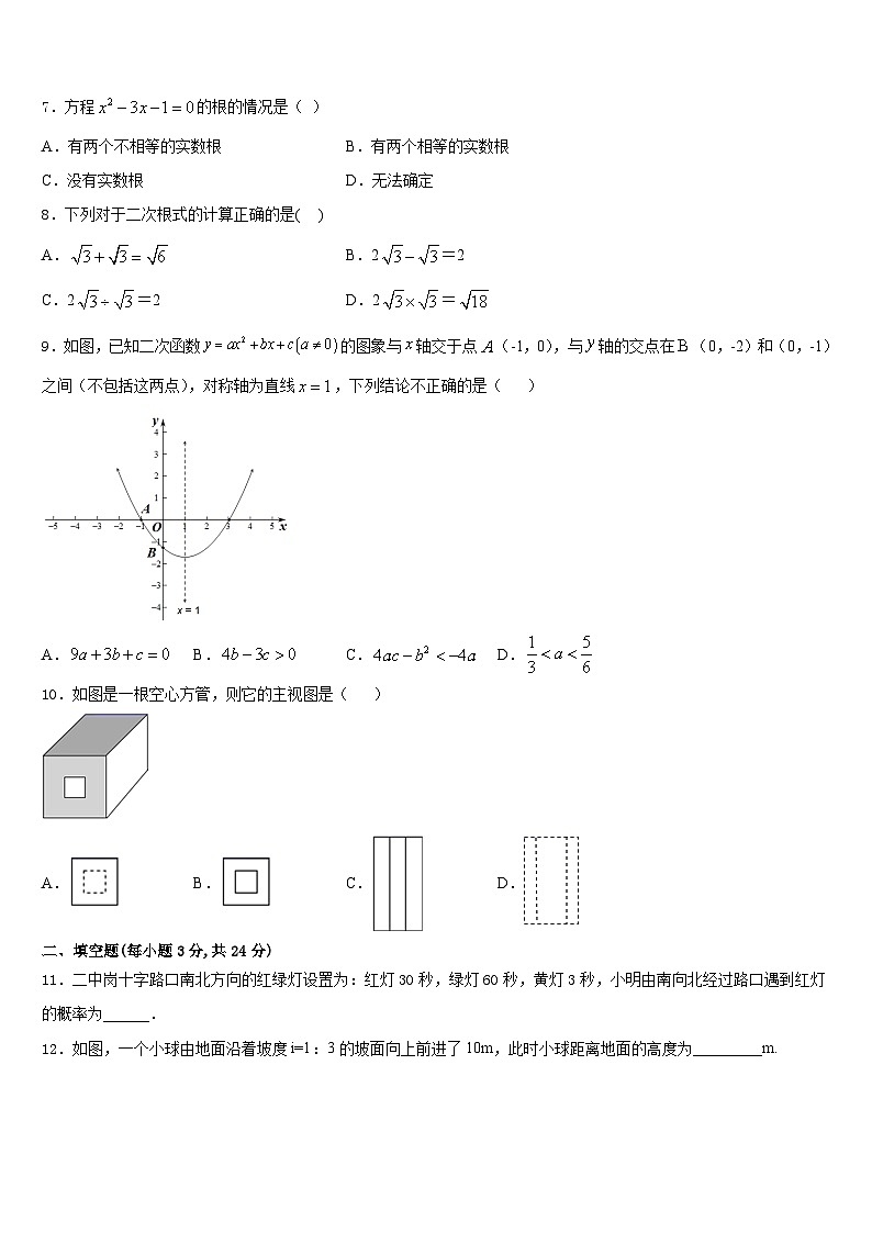 山东省济宁市梁山县实验中学2023-2024学年数学九年级第一学期期末教学质量检测试题含答案第2页
