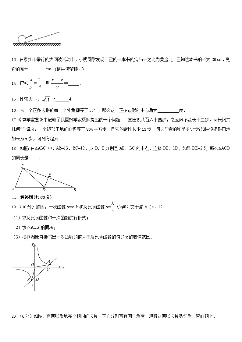 山东省济宁市梁山县实验中学2023-2024学年数学九年级第一学期期末教学质量检测试题含答案第3页