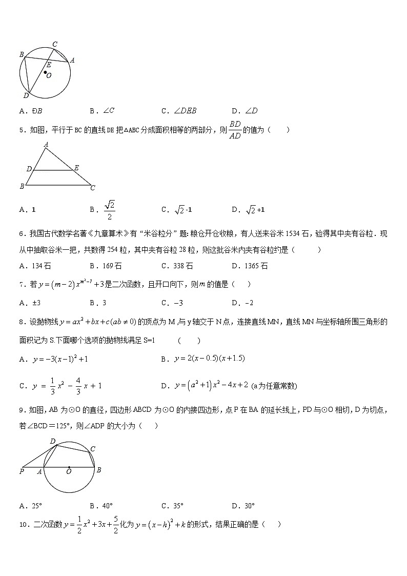 山东省济宁市曲阜师大附属实验学校2023-2024学年九上数学期末调研模拟试题含答案第2页