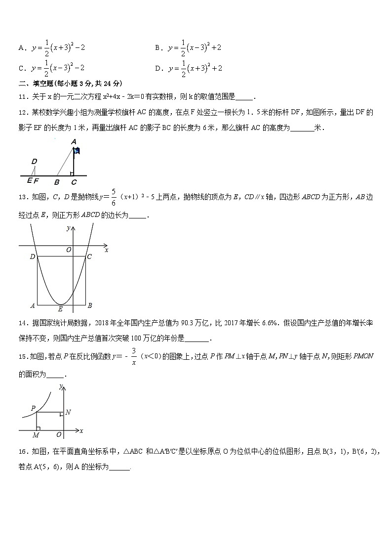 山东省济宁市曲阜师大附属实验学校2023-2024学年九上数学期末调研模拟试题含答案第3页