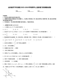 山东省济宁市任城区2023-2024学年数学九上期末复习检测模拟试题含答案