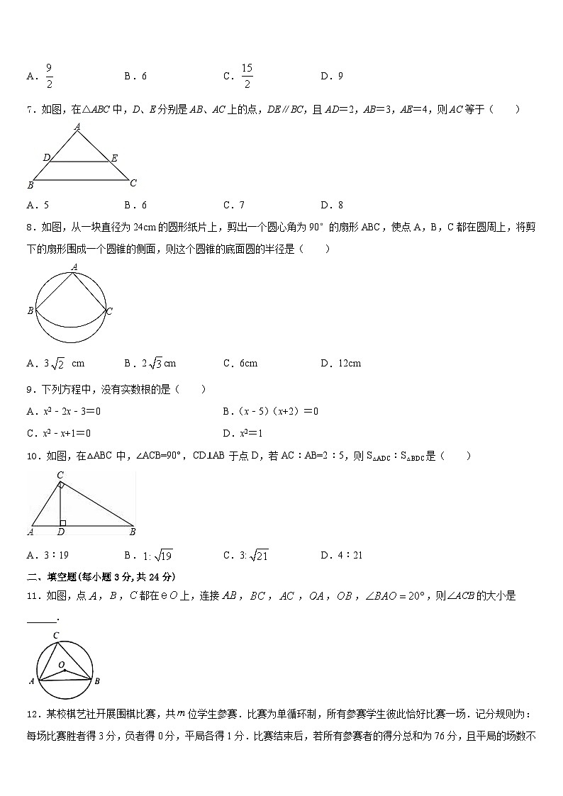 山东省济宁市任城区2023-2024学年数学九上期末复习检测模拟试题含答案第2页